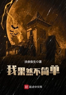 I'm Really Not Simple