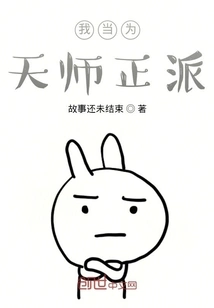 I Regard Myself as a Heavenly Master and an Upright Person