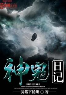 Diary of Gods and Ghosts