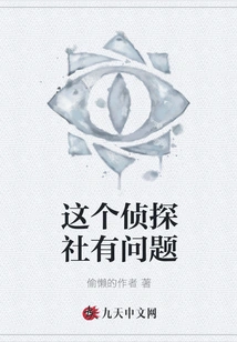 There's Something Wrong with This Detective Agency