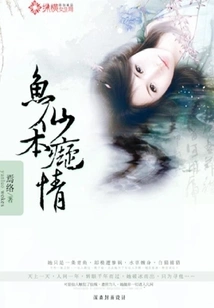 Yuxianben is Infatuated