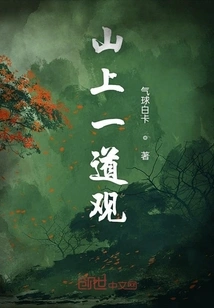 A View on the Mountain