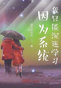 Because of the System I Had to Learn