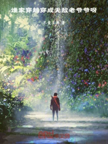 Who Can Travel Through Time and Become an Invincible Grandpa?