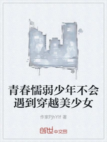 A Young and Cowardly Boy Will Not Meet a Time-traveling Beautiful Girl