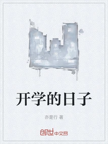 The First Day of School