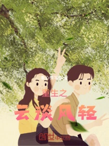 The Clouds of Rebirth Are Light and the Wind is Light