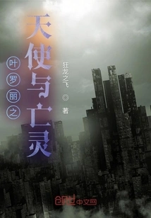 Ye Luoli's Angel and the Undead