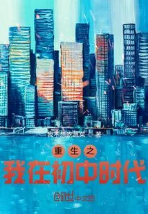 When I Was Reborn in Junior High School?