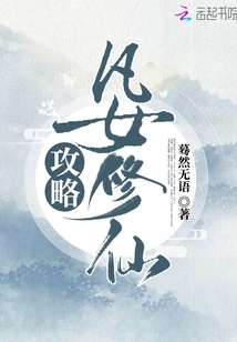 Guide for Mortal Girls to Cultivation into Immortality