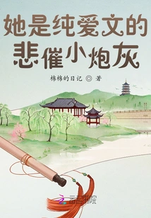 She is Chun Aiwen's Miserable Little Cannon Fodder