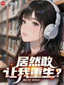 How Dare You Let Me Be Reborn?