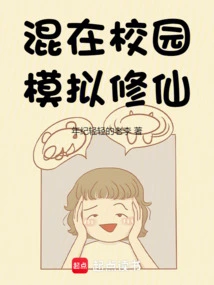 Hang Out on Campus and Simulate Cultivating Immortality