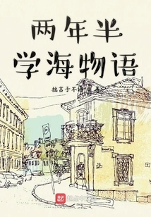 Two and a Half Years of Studying Hai Monogatari