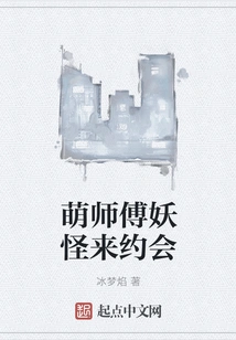 Cute Master Monster Comes on a Date