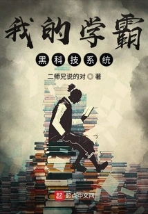 My Top Student's Black Technology System