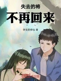 What is Lost Will Never Come Back