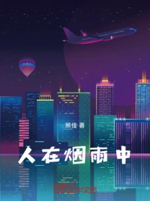 People in the Mist and Rain