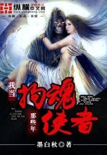 During Those Years When I Was a Soul-catcher