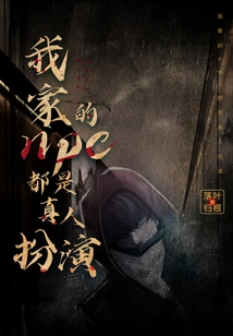 The Npcs in My Family Are All Played by Real People