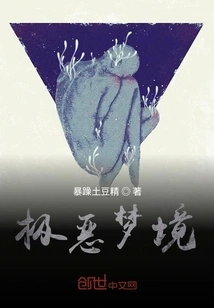 Extremely Evil Dream