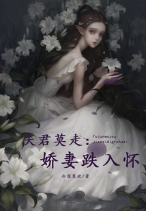 Husband, Don't Leave: My Beloved Wife Falls into My Arms