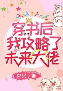 After Passing Through the Book, I Conquered the Future Boss