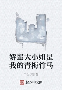 The Charming Young Lady is My Childhood Sweetheart