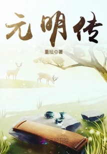 Yuan and Ming Dynasties