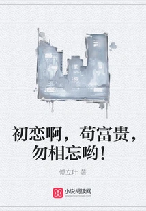 First Love, No Matter How Rich or Noble You Are, Don't Forget Each Other!