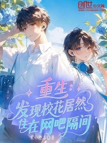 Rebirth: Discovered That the School Beauty Actually Lives in an Internet Cafe Cubicle