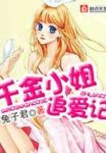 The Story of the Rich Lady Chasing Love