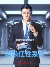 The Super Capricious System of the City