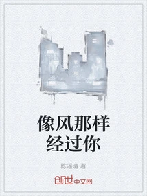 Pass You Like the Wind