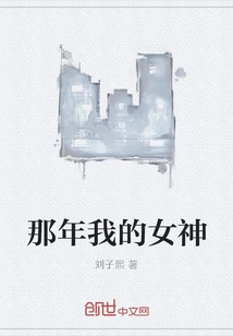 My Goddess That Year