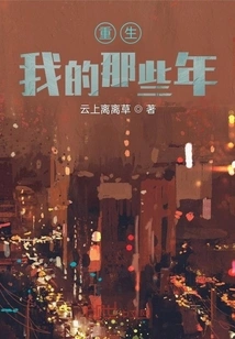 Go Back, Those Years