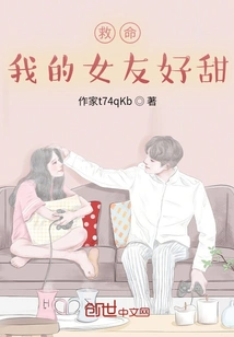 Help: My Girlfriend is so Sweet