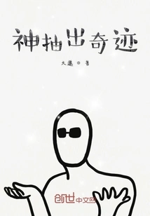 God Draws Out Miracles