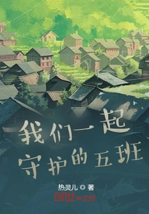 Class 5 That We Protect Together