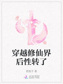 After Traveling Through the World of Immortality, My Gender Changed