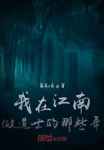 The Years I Was a Taoist Priest in Jiangnan