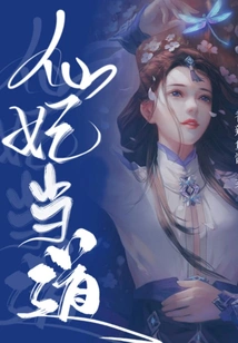 The Fairy Concubine is in Power