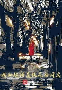 Rebirth: the Super Sweet School Beauty and I Are Roommates