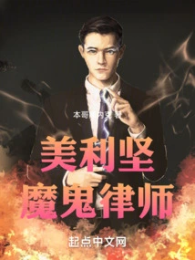 America's Devil Lawyer