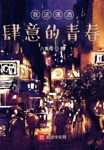 My Free and Unrestrained Youth