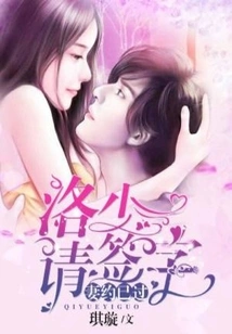 My Wife's Appointment Has Passed: Mr. Luo, Please Sign