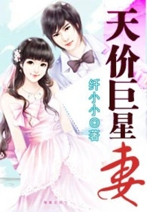 Sky-high-priced Superstar Wife