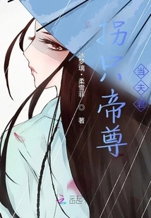 Kidnapping an Emperor to Be Your Husband