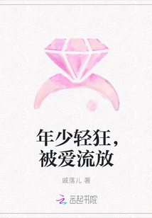 Young and Frivolous, Exiled by Love