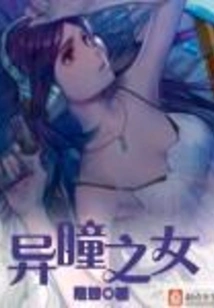 Daughter with Different Eyes